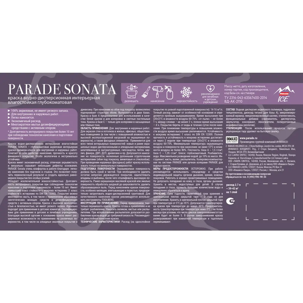 Краска интерьерная Parade Sonata Deep Matt глубокоматовая для стен и потолков 84871695 STLM-0056728 - Вид №3