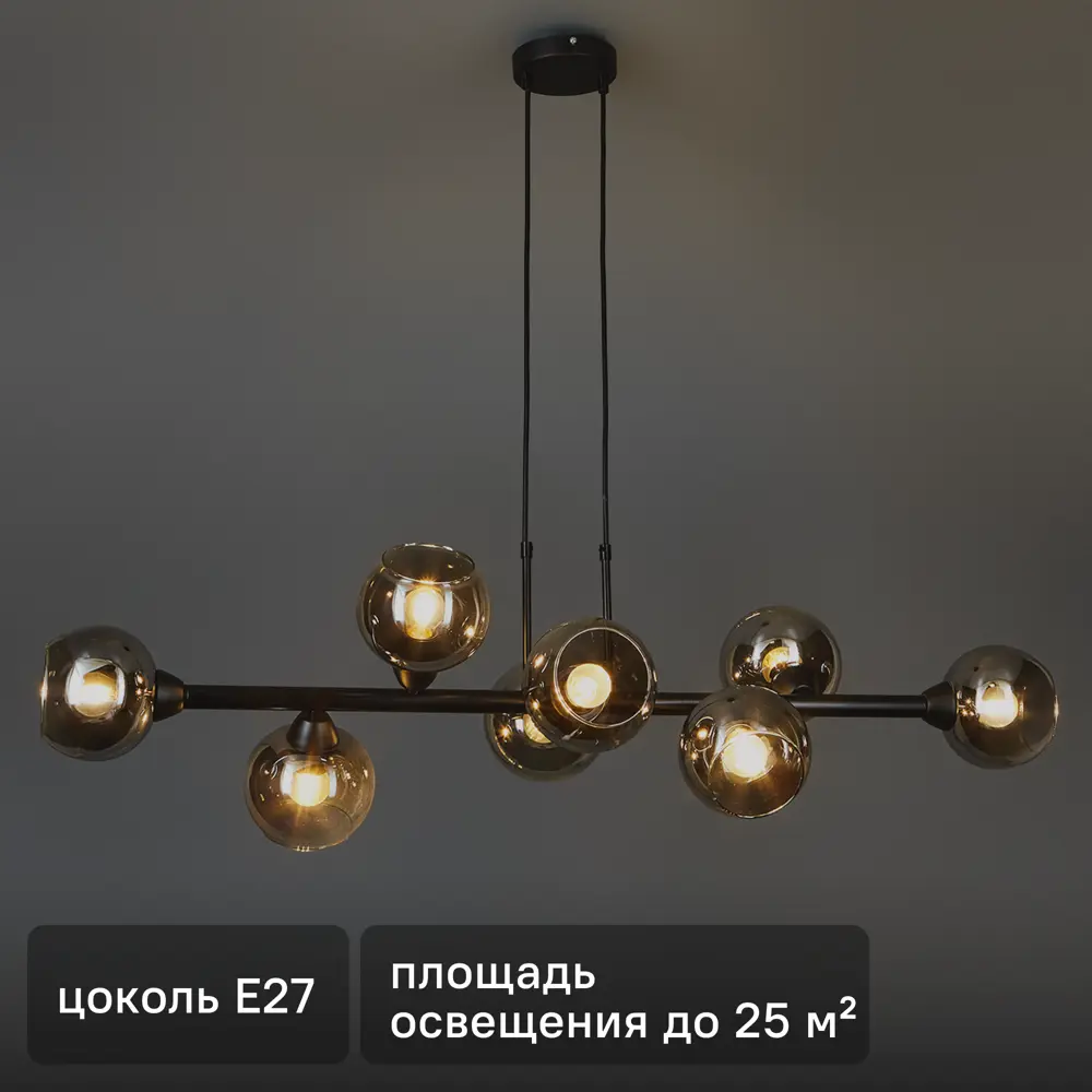 Люстра SCHAFFNER Tarde - подвесной светильник с 8 плафонами для современных интерьеров 87460687