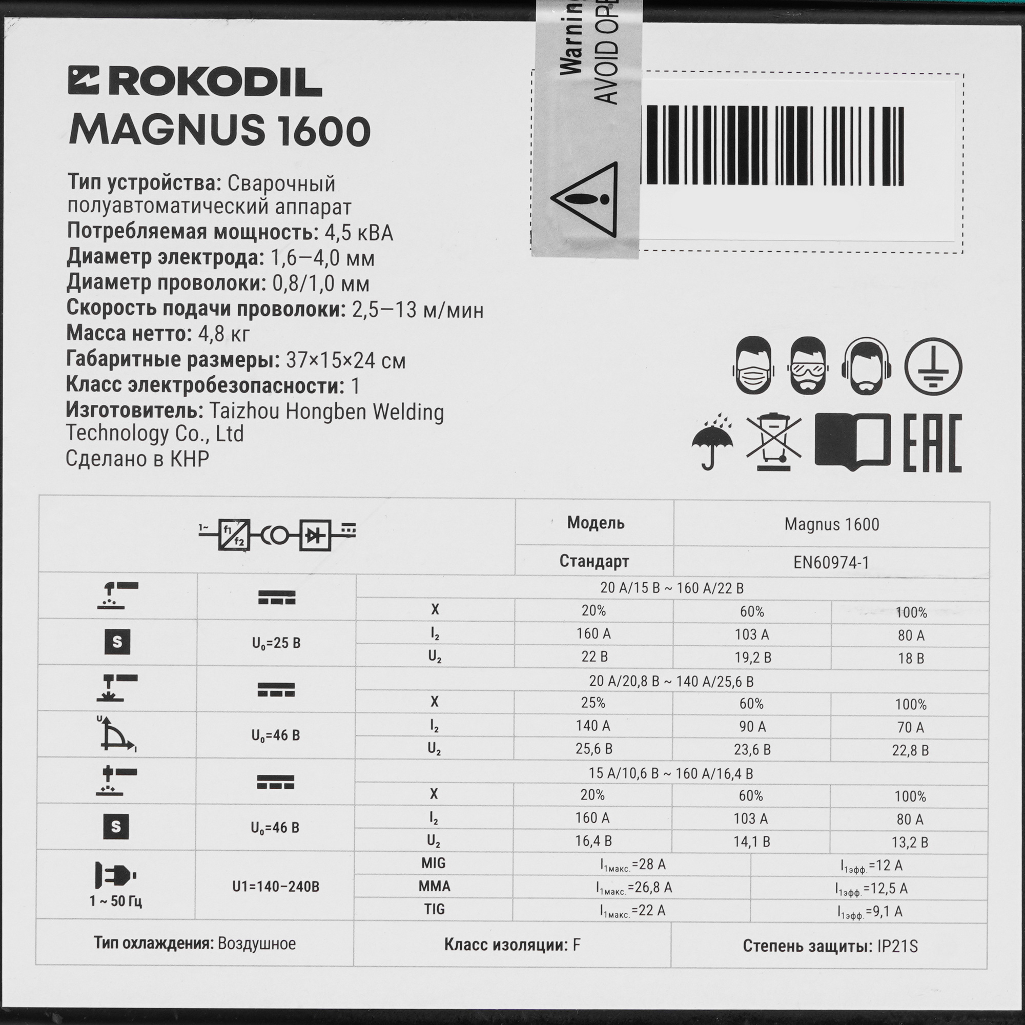 Сварочный аппарат Rokodil Magnus 1600 9266933 STDN-0111904 - Вид №6