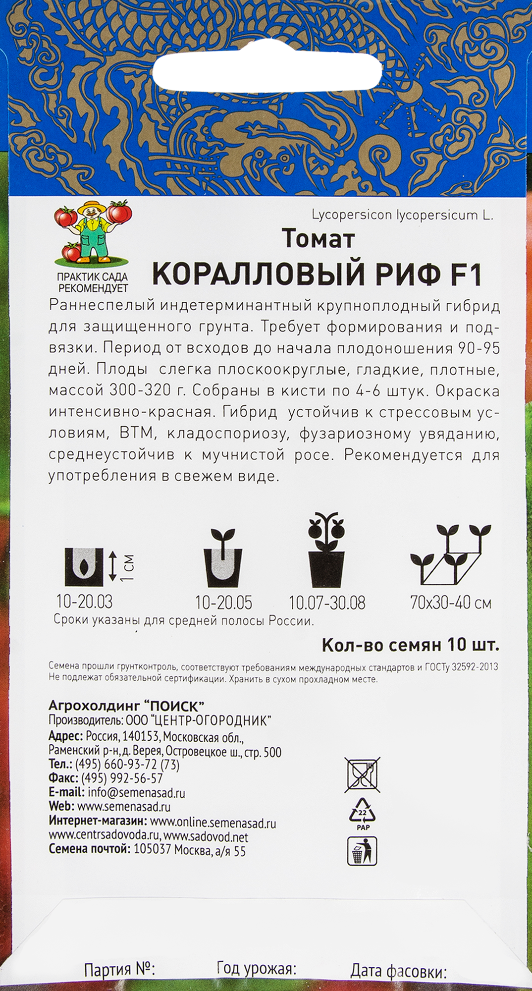 Семена томата «Коралловый риф» F1 от ПОИСК - раннеспелый гибрид для салатов 17234241 STLM-0007741 - Вид №1