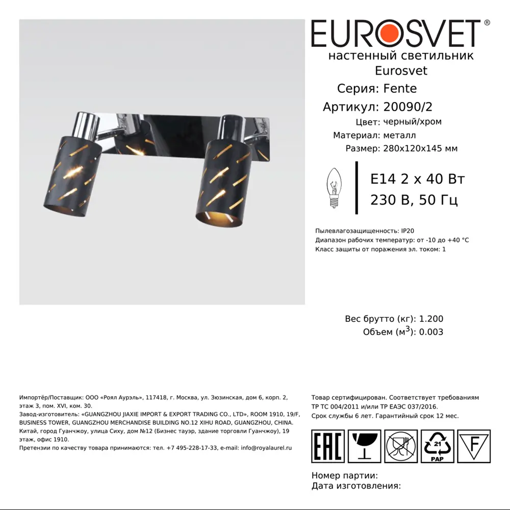 Спот поворотный Eurosvet 20090/2 5 м² 2 лампы цвет черный/хром 88281158 STLM-2010459  - Вид №6