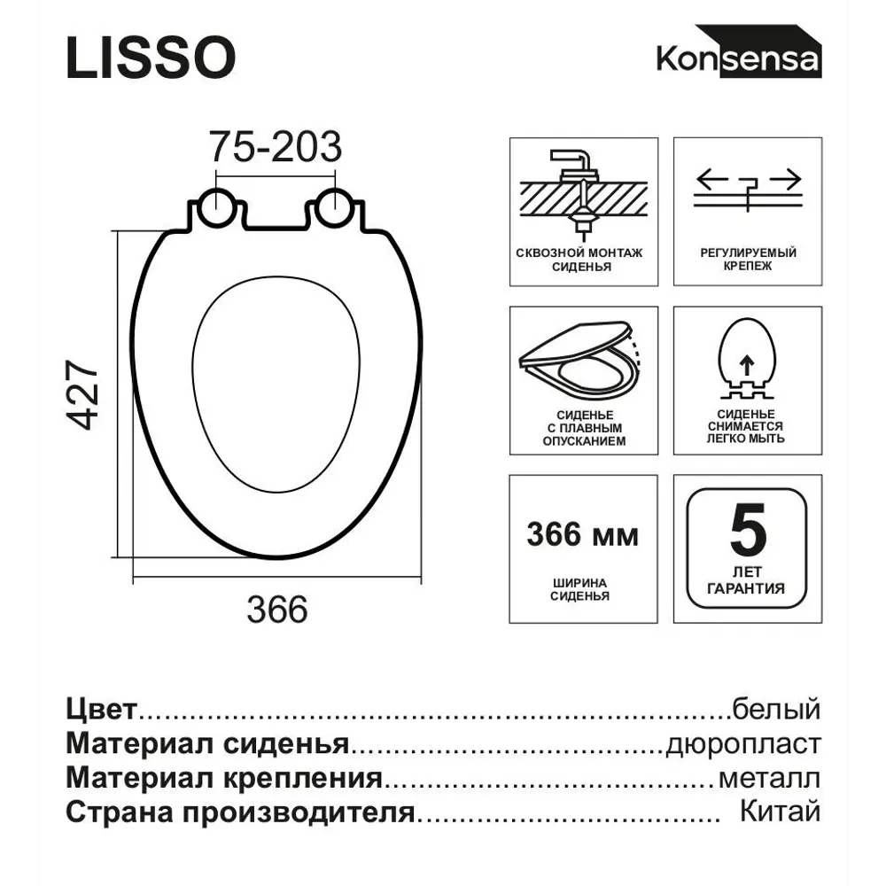 Сиденье для унитаза KONSENSA Lisso с микролифтом цвет белый 89427781 STLM-2095031 Лиссо - Вид №6