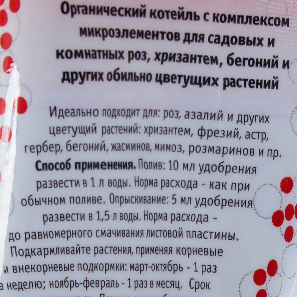 Удобрение Active для роз хризантем и бегоний 0.5 л 18399101 STLM-2013413 Santreyd  - Вид №2
