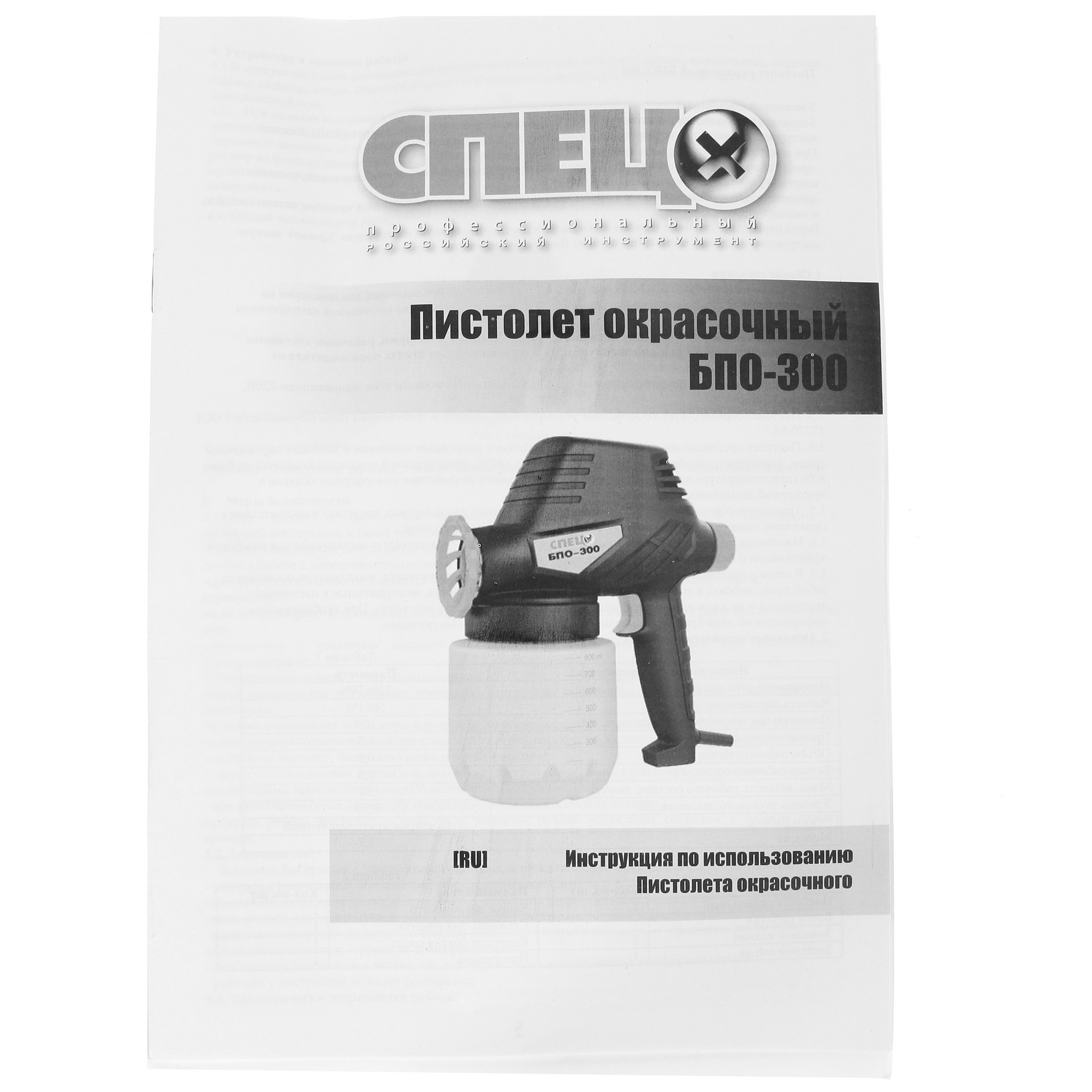 Краскопульт Спец БПО-300 1051278 STDN-0025128 - Вид №6