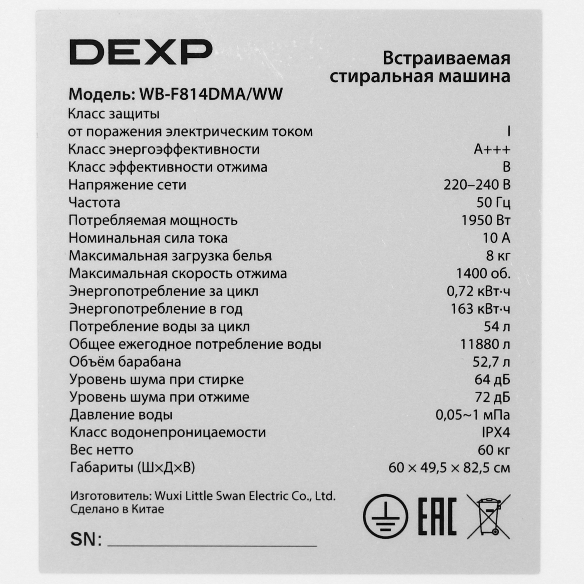 5474275 Встраиваемая стиральная машина DEXP WB-F814DMA/WW STDN-0108707 - Вид №10