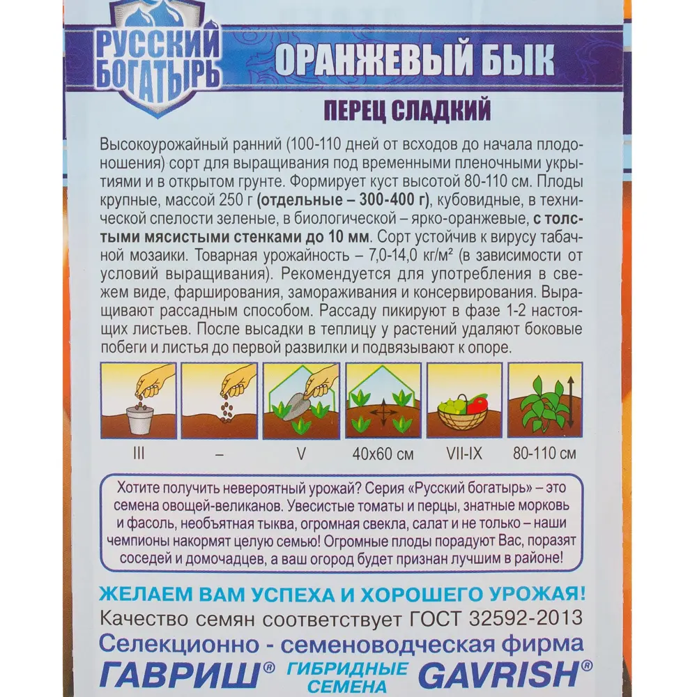Семена Перец «Оранжевый бык» h13, 10 шт., Русский Богатырь 81933380 STLM-2002334 ГАВРИШ  - Вид №2