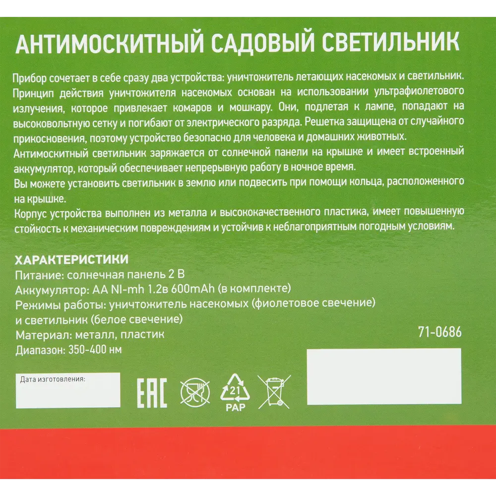 Антимоскитный садовый светильник Rexant на солнечной батарее R20 металл 89882722 STLM-2060051 Santreyd  - Вид №5