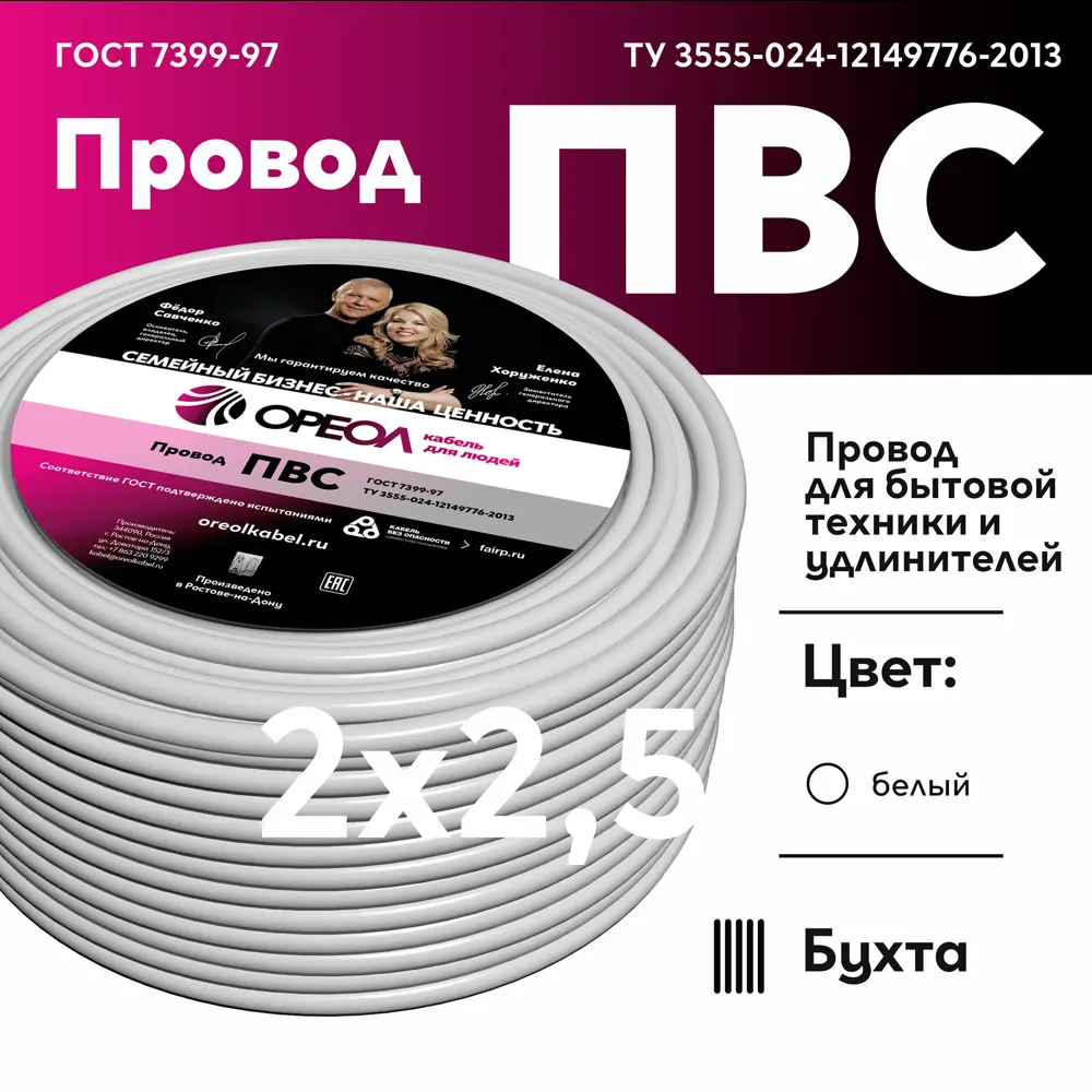 Провод Ореол ПВС 2x2.5 20 м ГОСТ цвет белый 14147943 STLM-2069002  - Вид №1