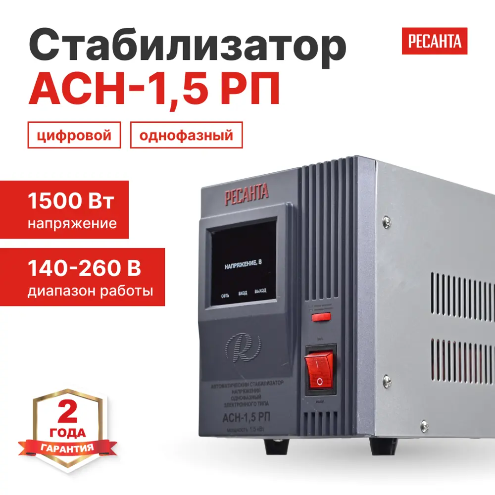 Стабилизатор напряжения Ресанта АСН-1.5 РП 1.5 кВт STLM-2194372 - Вид №1