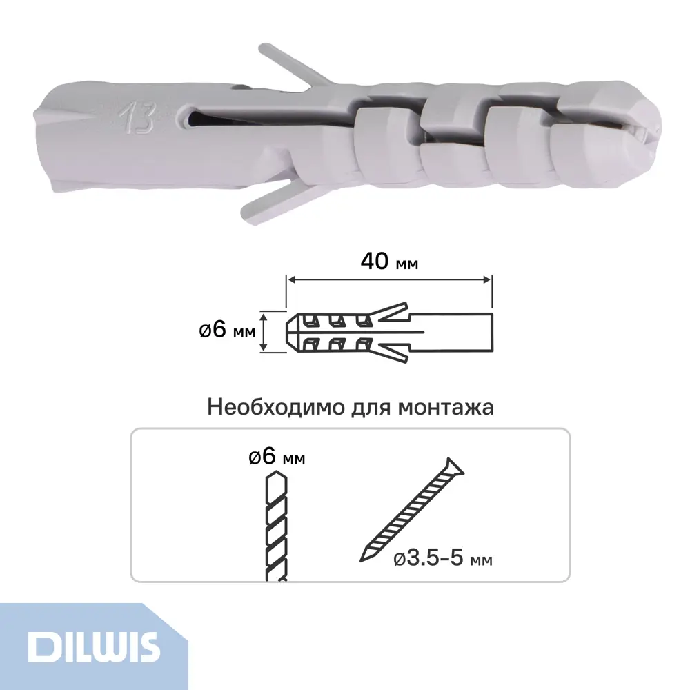 Дюбель распорный нейлоновый Dilwis 6x40мм 150 шт. 89449716 STLM-2206146  - Вид №1