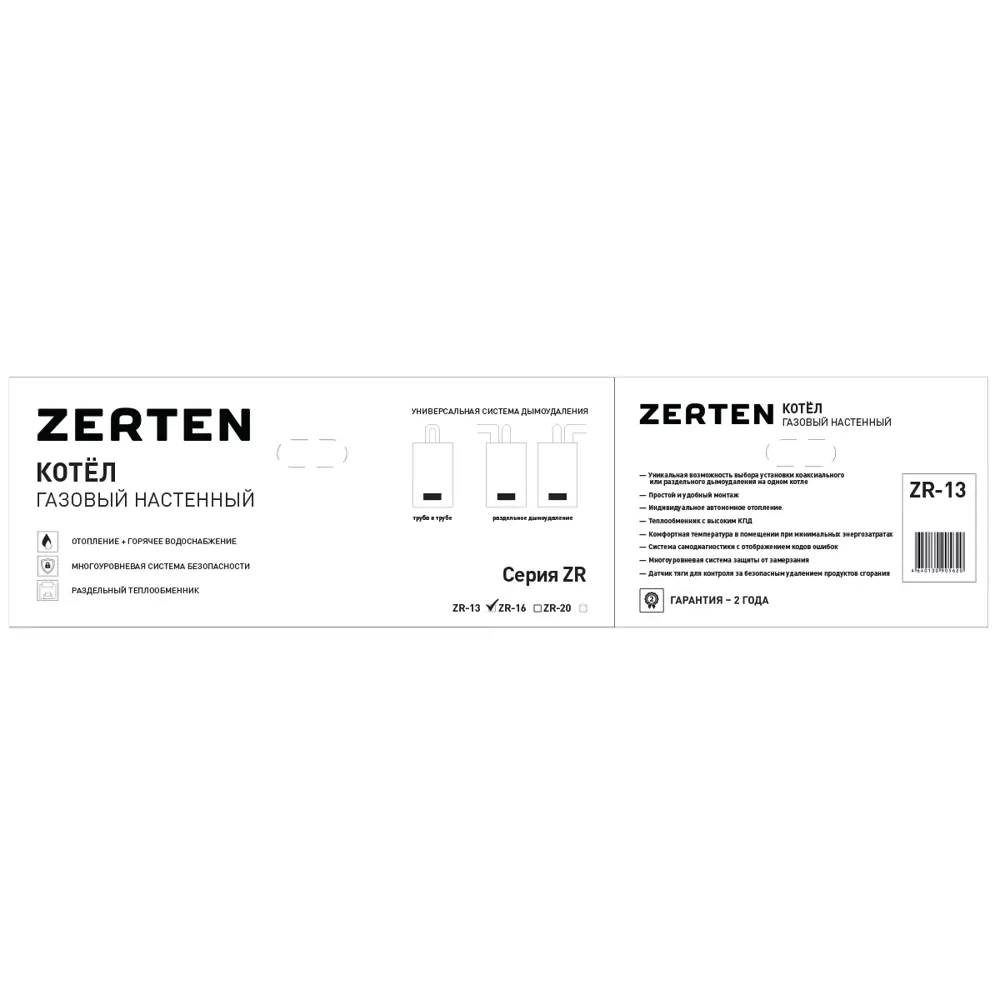 Газовый котел конвекционный 13 кВт Zerten ZR-13двухконтурный настенный STLM-2159811 - Вид №1