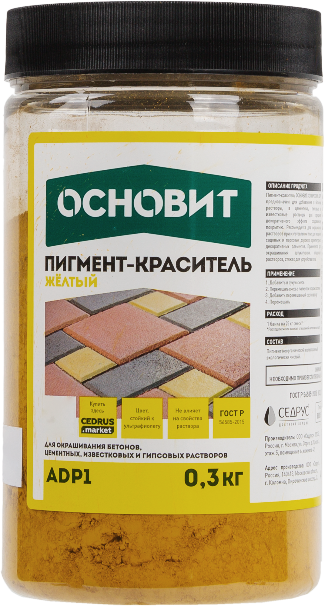 Основит Колорскрин AdP1 - Жёлтый пигмент для строительных растворов 82681145