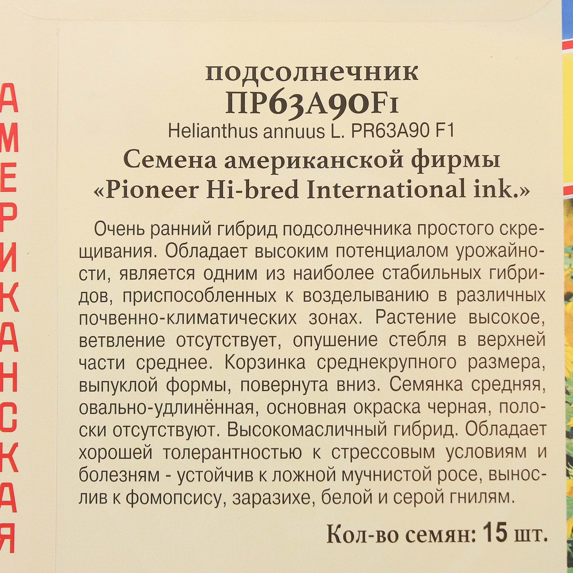Семена подсолнечника ПР63А90 F1 от ПРЕСТИЖ СЕМЕНА - высокоурожайный гибрид 13897451 STLM-0003924 - Вид №2