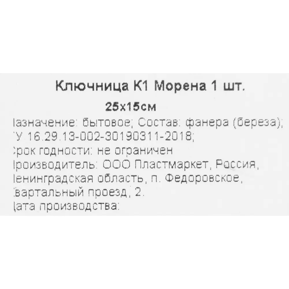 Ключница К1 Морена, дерево 83277367 STLM-2150336 Santreyd  - Вид №5