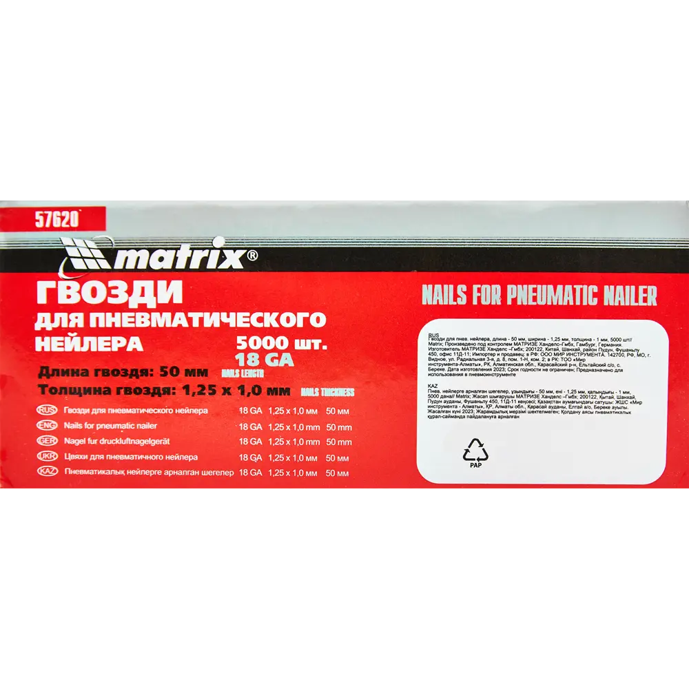 88601901 Гвозди для пневмопистолета Matrix тип 18GA 50 мм, 5000 шт. STLM-1443118  - Вид №1