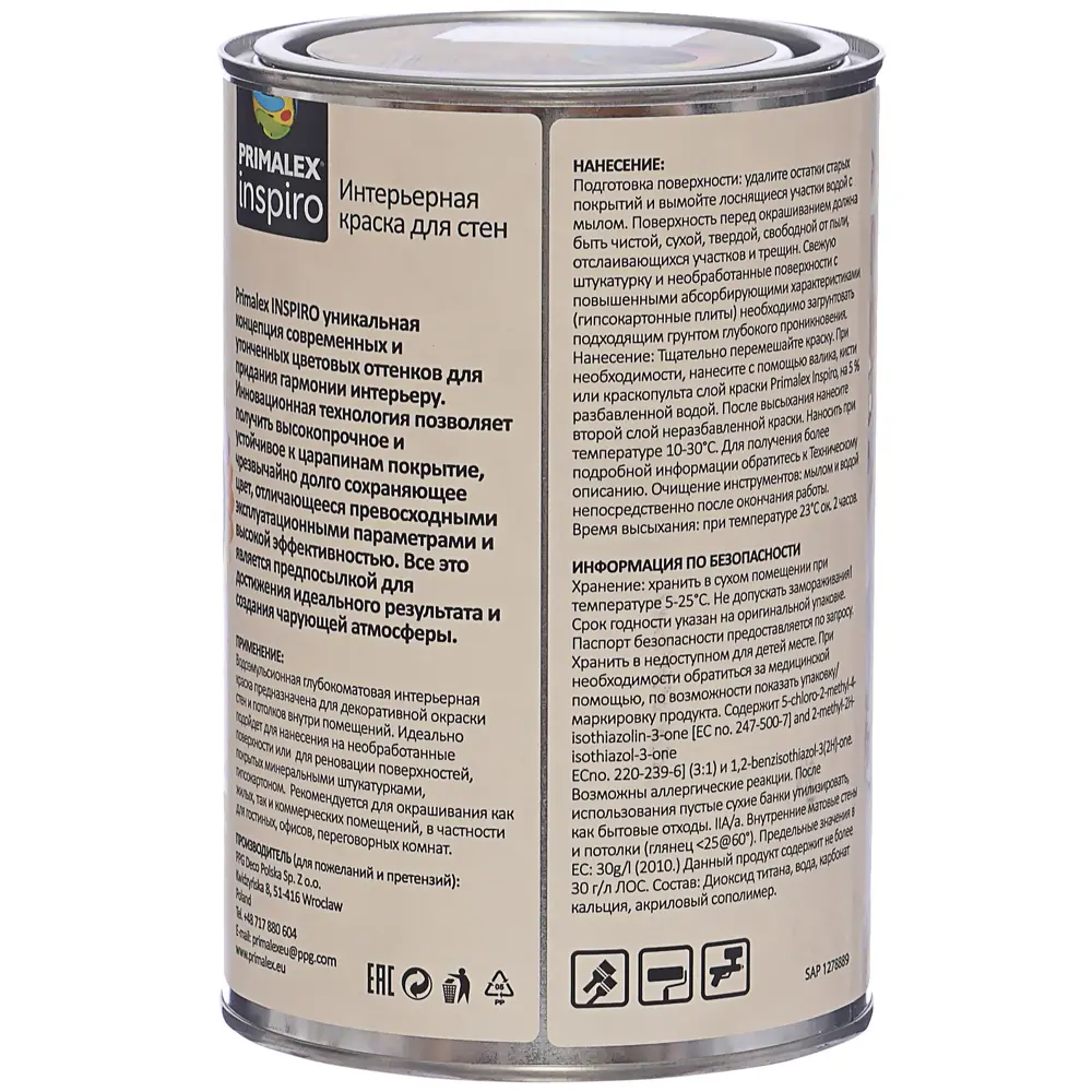 Краска Primalex Inspiro 1 л Латте STLM-2168932 - Вид №2