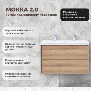 Тумба под раковину KONSENSA Мокка 2.0 - элегантное решение для ванной 89379106