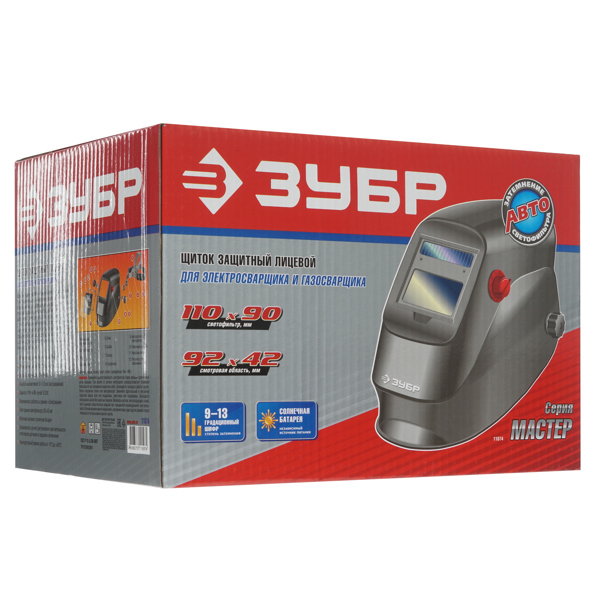 Маска сварочная Зубр "Мастер" 11074 1064265 STDN-0144975 - Вид №6