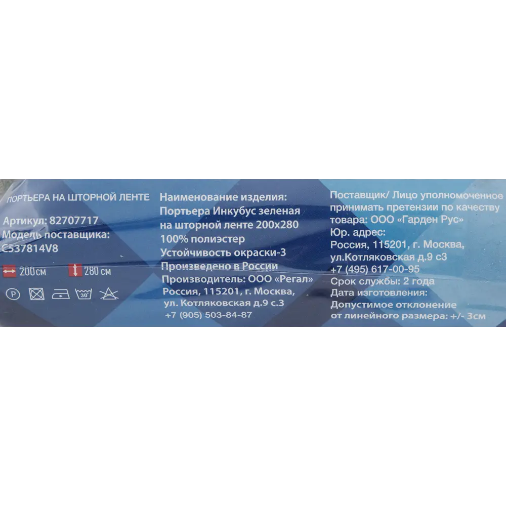 Штора на ленте «Инкубус» 200x280 см цвет зелёный 82707717 STLM-2007253 GARDEN  - Вид №5