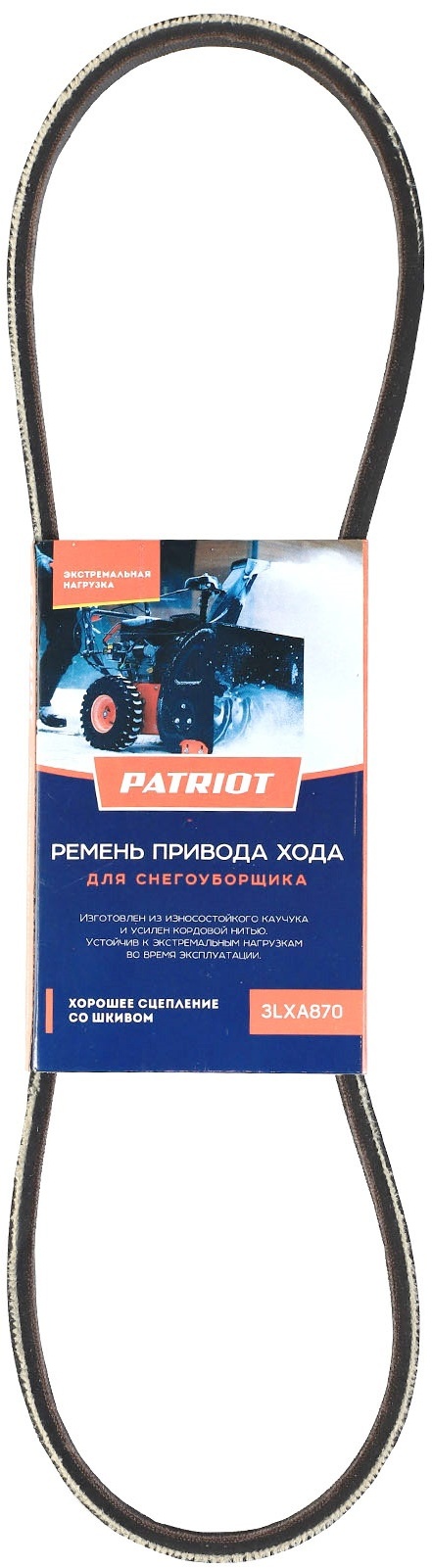 84320119 Ремень PATRIOT 3LXA870 для снегоуборщика STLM-0048451 Santreyd