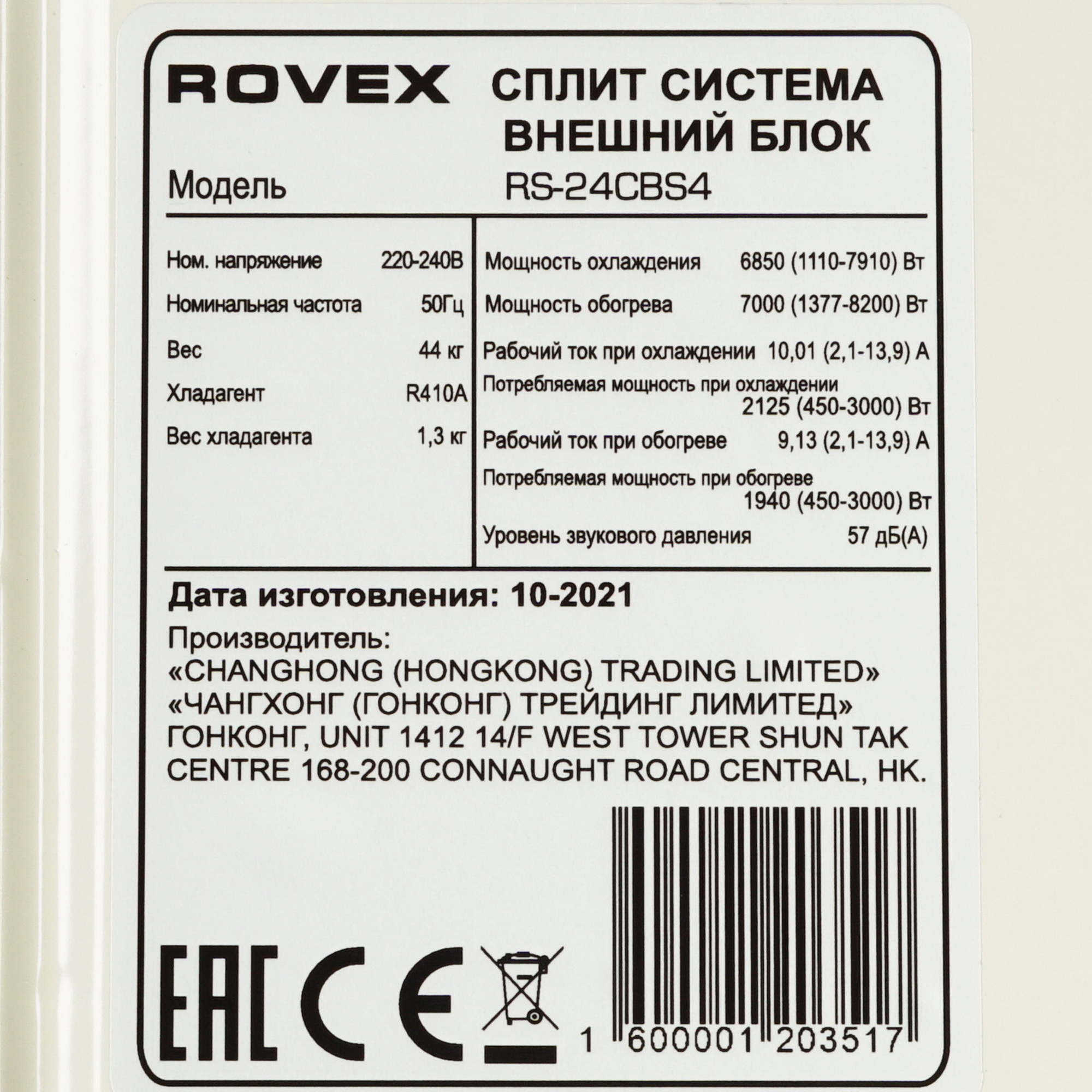 8173467 Кондиционер настенный сплит-система Rovex RS-24CBS4/RS-24CBS4 белый STDN-0029179 - Вид №7