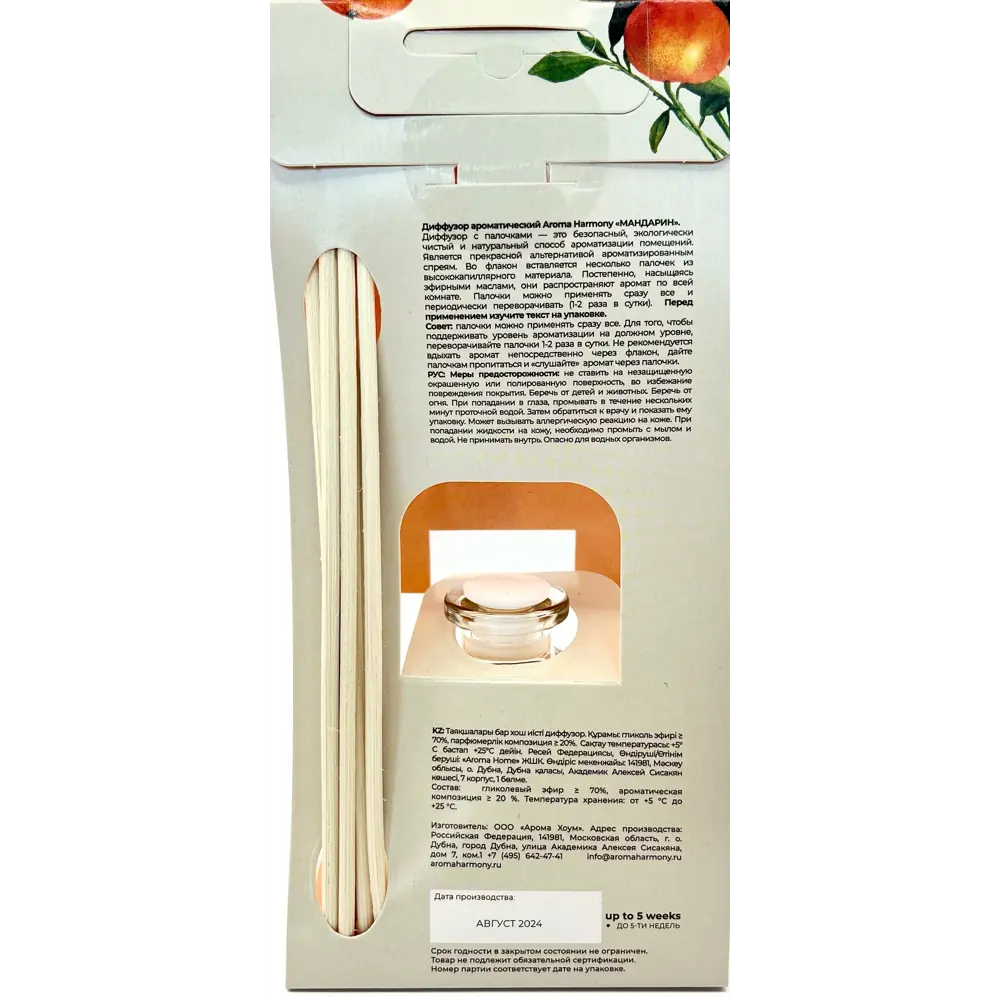 Ароматический диффузор Aroma Harmony Мандарин 30 мл 89387515 STLM-2010813  - Вид №4