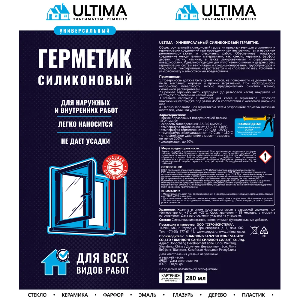 Силиконовый герметик Ultima универсальный серый 280 мл 86144005 STLM-0066455 - Вид №1
