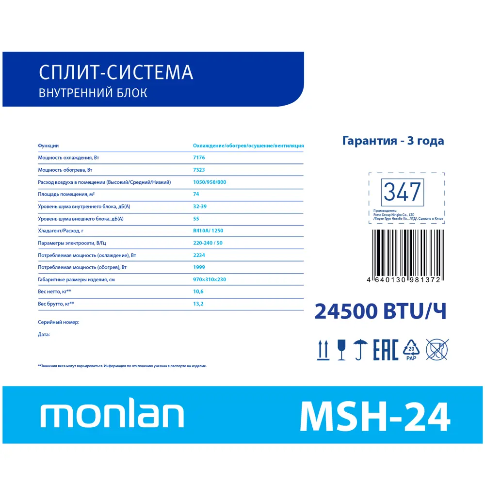 Сплит-система Monlan MSH-24 24K BTU охлаждение/обогрев STLM-2107139 - Вид №2