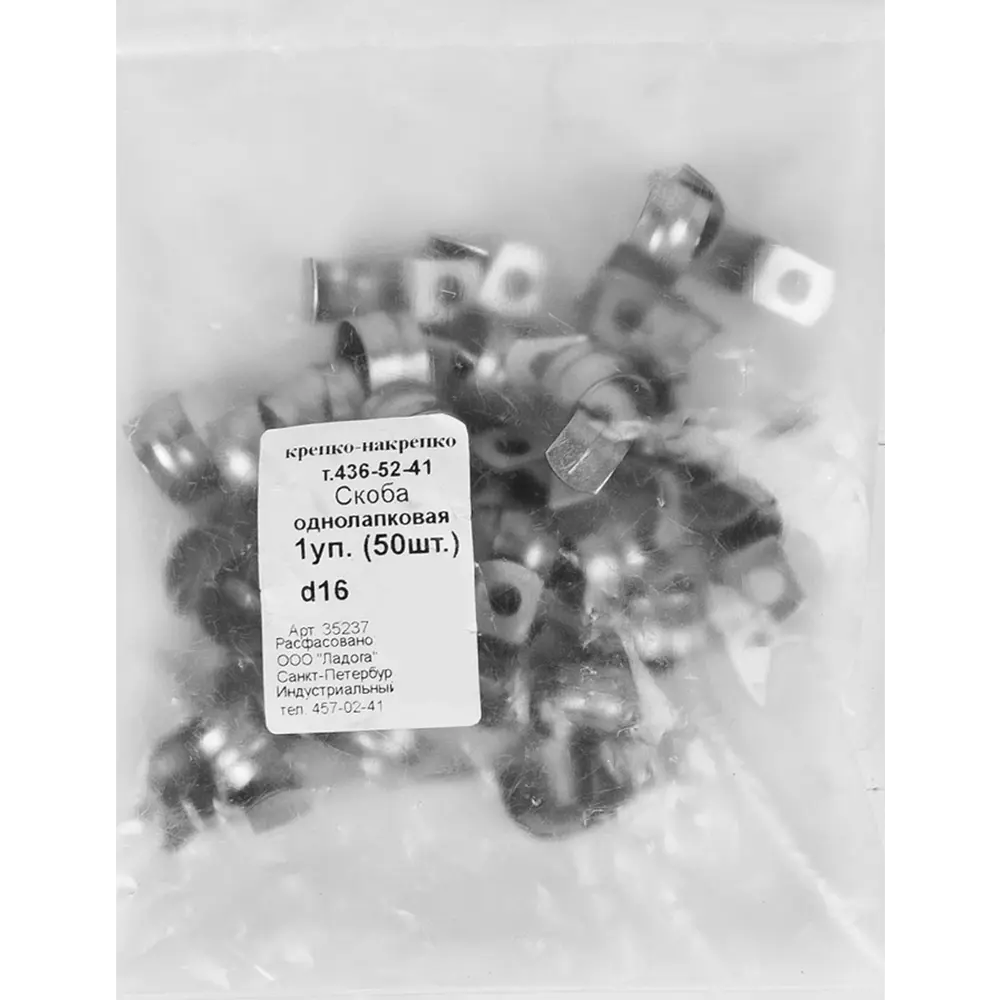 Santreyd Скоба крепежная оцинкованная для кабелей и труб 16 мм (50 шт) 84964415 STLM-1407794 - Вид №2