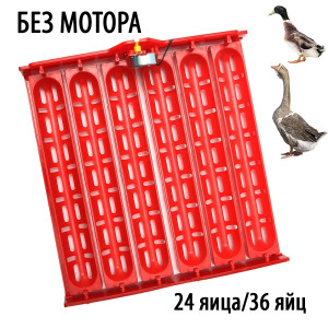 2116 Лоток для гусиных яиц в инкубатор ЛТ3 LAB.Space