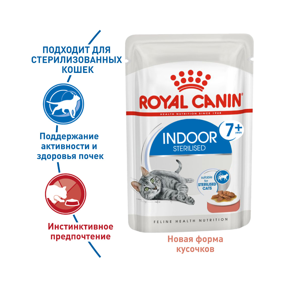 ПР0052024 Корм для кошек Indoor 7+ для домашних старше 7 лет (соус) пауч 85г ROYAL CANIN  - Вид №1