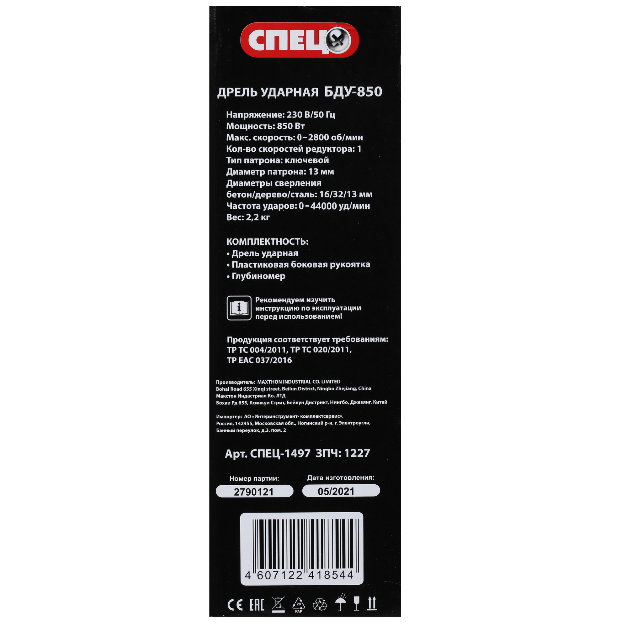 Дрель  Спец БДУ-850 1077392 STDN-0040776 - Вид №6