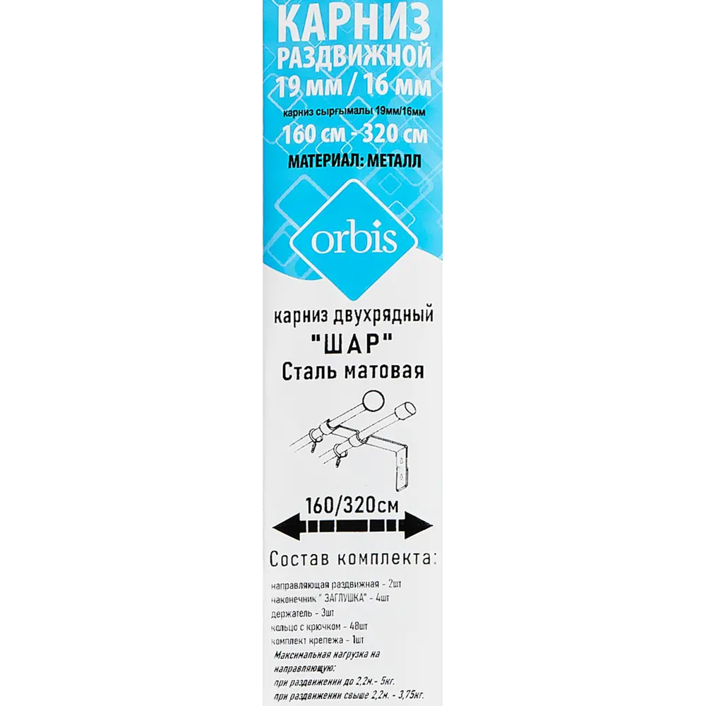Карниз двухрядный раздвижной шар d19/16 мм 160-320 см металл цвет матовая сталь ORBIS STLM-2182987 - Вид №3