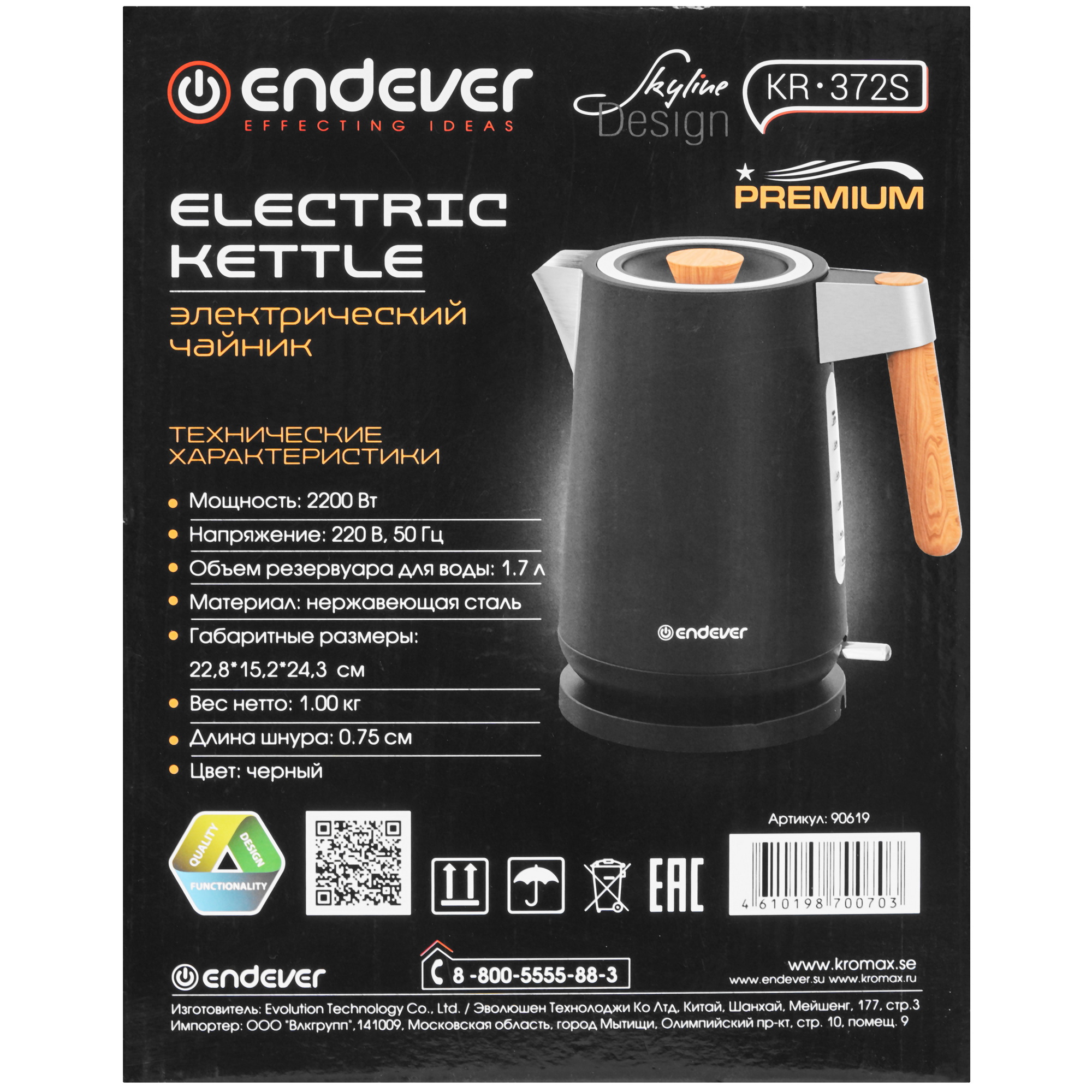 9207963 Электрочайник Endever KR-372S черный STDN-0099568 - Вид №6