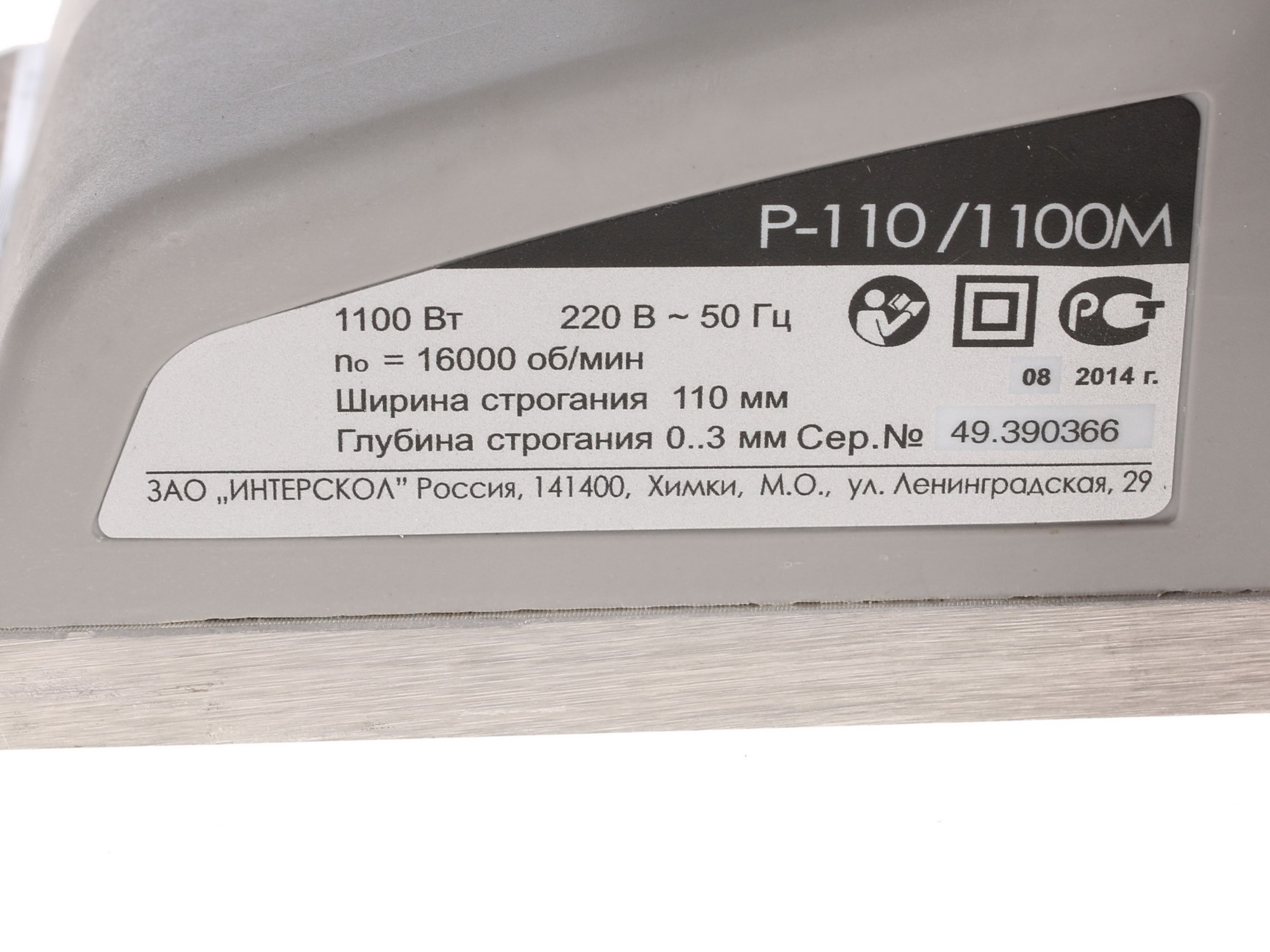 Электрорубанок Интерскол Р-110/1100М 0152326 STDN-0064363 - Вид №3