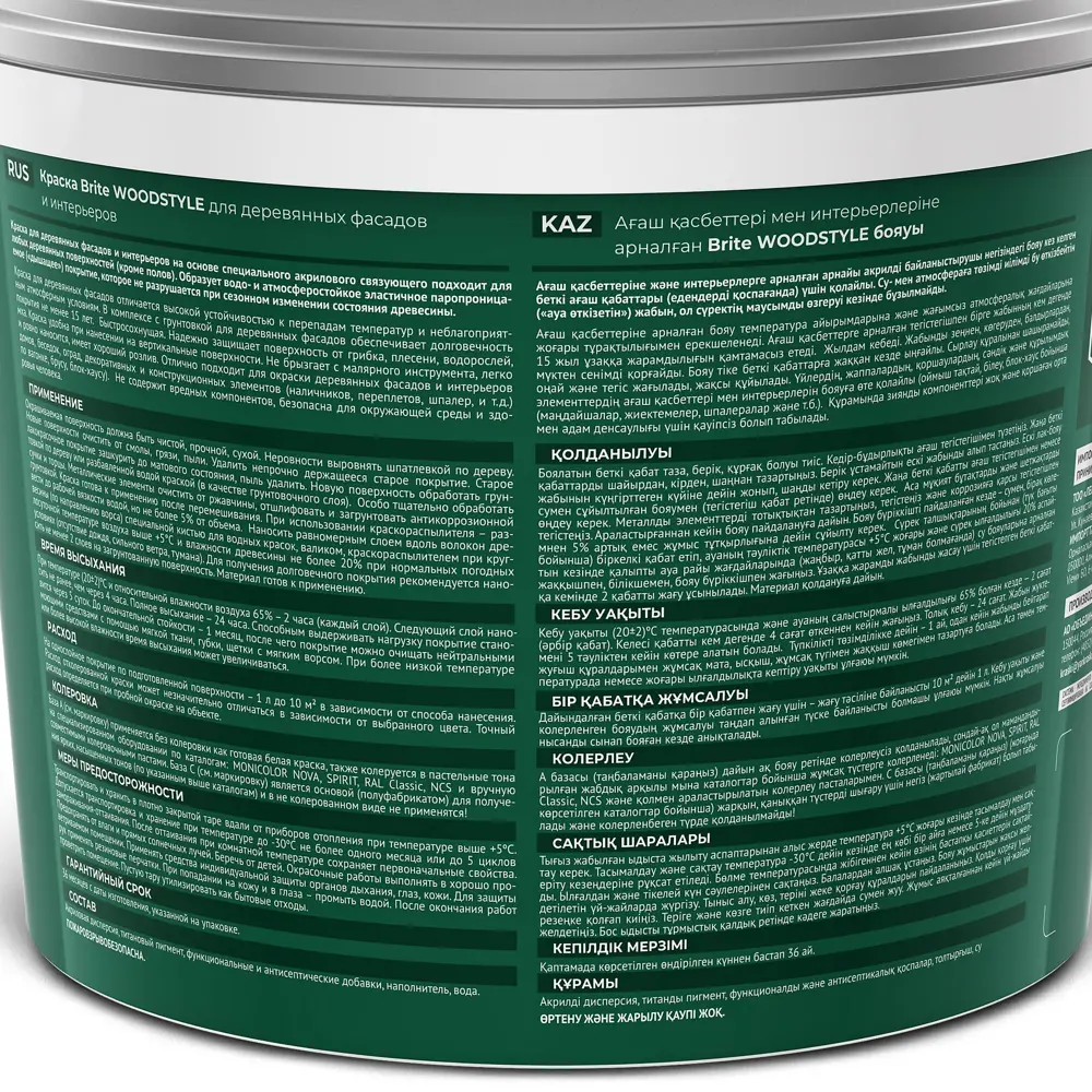 BRITE Woodstyle Prof - профессиональная фасадная краска для дерева с колеровкой 86778281 STLM-0071536 - Вид №2