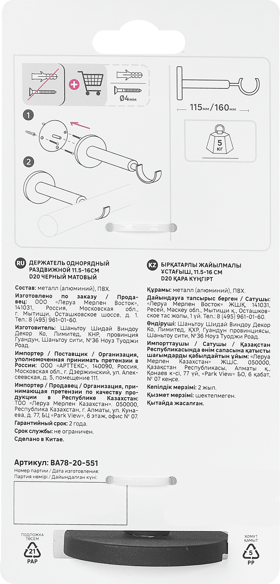 Штанга для карниза INSPIRE черная телескопическая 85186799 STLM-0059678 - Вид №3
