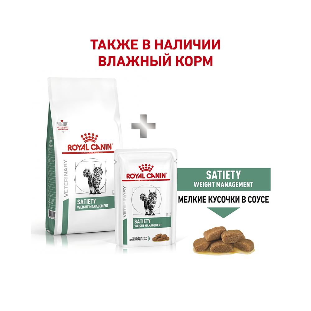 Т0023151 Корм для кошек RC Vet Diet Weight Management CAT34 при ожирении сух. 1,5кг ROYAL CANIN  - Вид №5