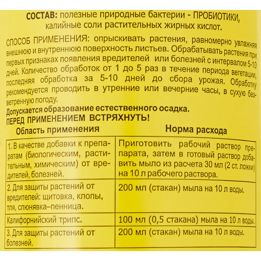 Santreyd Зеленое калийное мыло для сада 0.5 л - защита и уход 83738793 STLM-0044162 - Вид №4