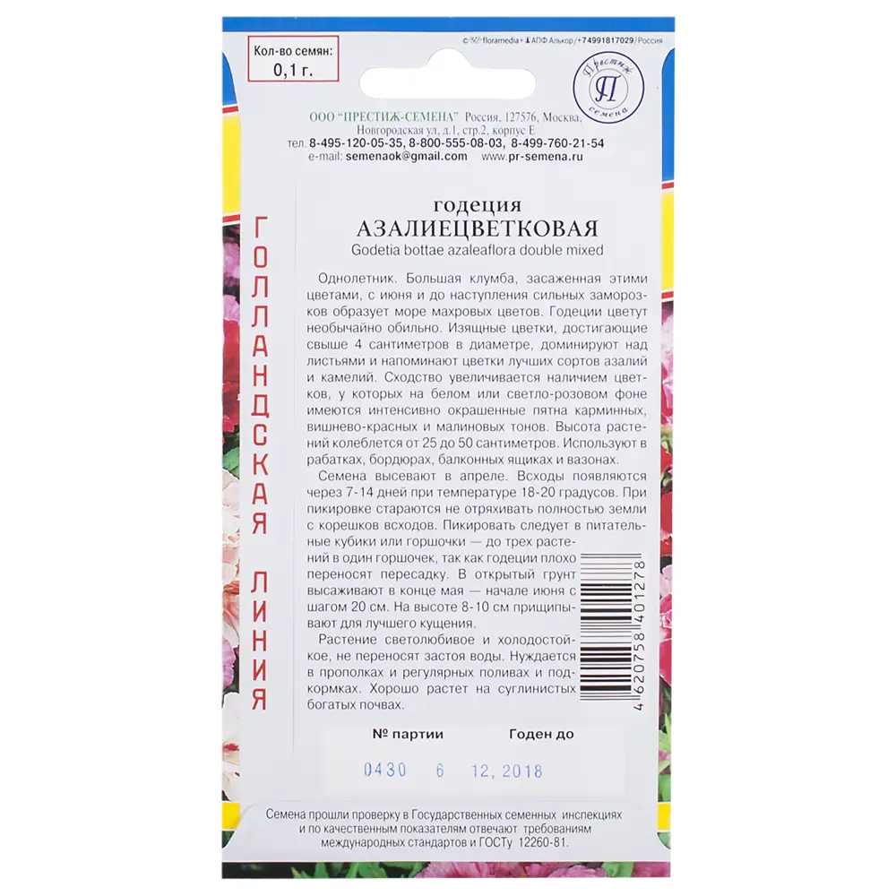Годеция «Азалиецветковая» 17301379 STLM-2000986 ПРЕСТИЖ СЕМЕНА  - Вид №1