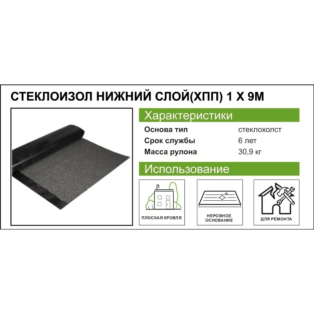 ТЕХНОНИКОЛЬ Стеклоизол Р ХПП-2.1 для надежной гидроизоляции кровли 14237690 STLM-0004494 - Вид №10