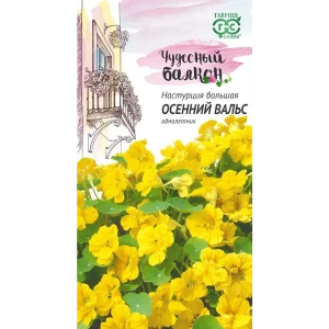 Семена цветов Гавриш Чудесный балкон настурция Осенний вальс