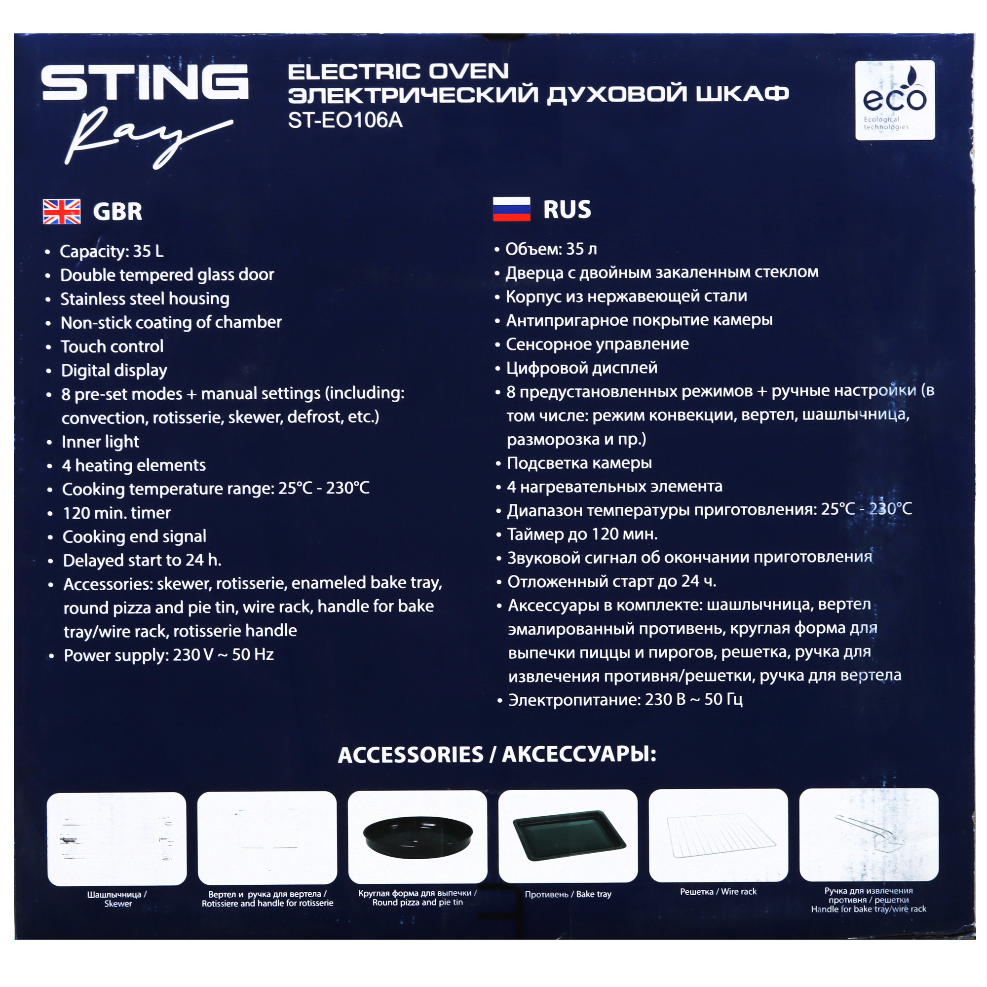 9096620 Мини-печь STINGRAY ST-EO106A серебристый STDN-0007910 - Вид №10