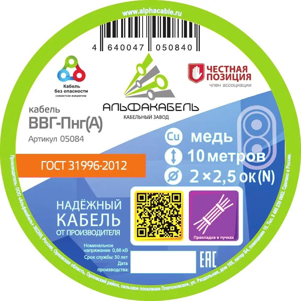 Кабель Альфакабель ВВГпнг(A) 2x2.5 10 м ГОСТ 82259035 STLM-2203808  - Вид №1