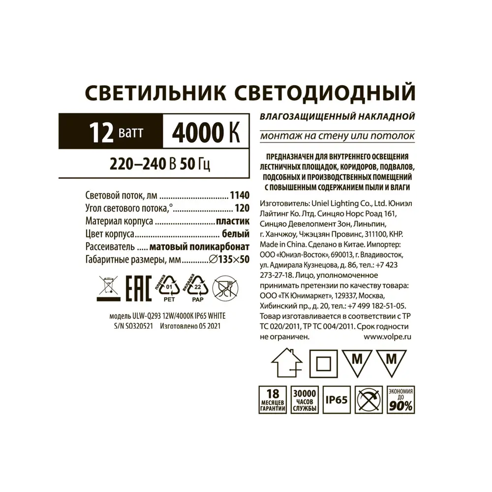 Светильник Volpe Q293 для ЖКХ - влагозащищенный LED 12Вт 82738609 STLM-0035170 - Вид №6