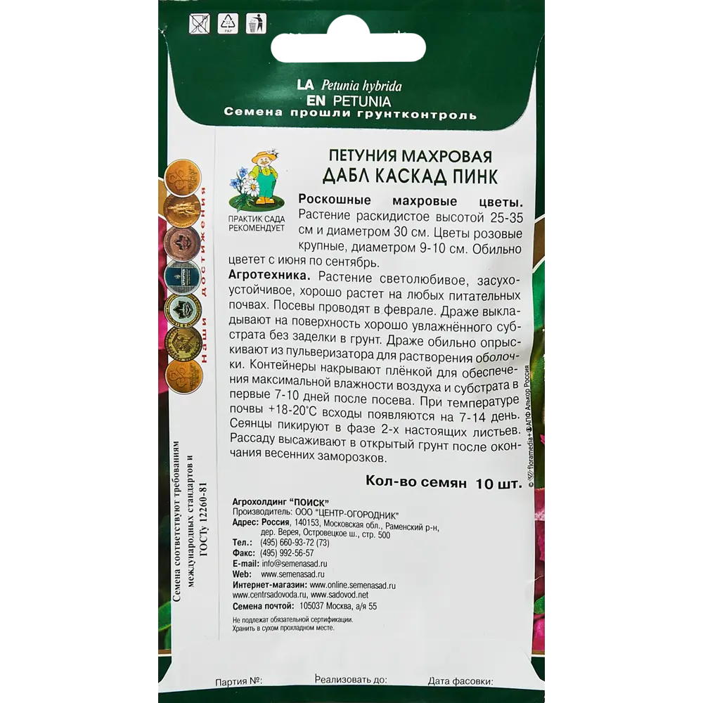 Семена цветов Поиск петуния махровая Дабл Каскад Пинк 10 шт. 89346639 STLM-2196503  - Вид №1