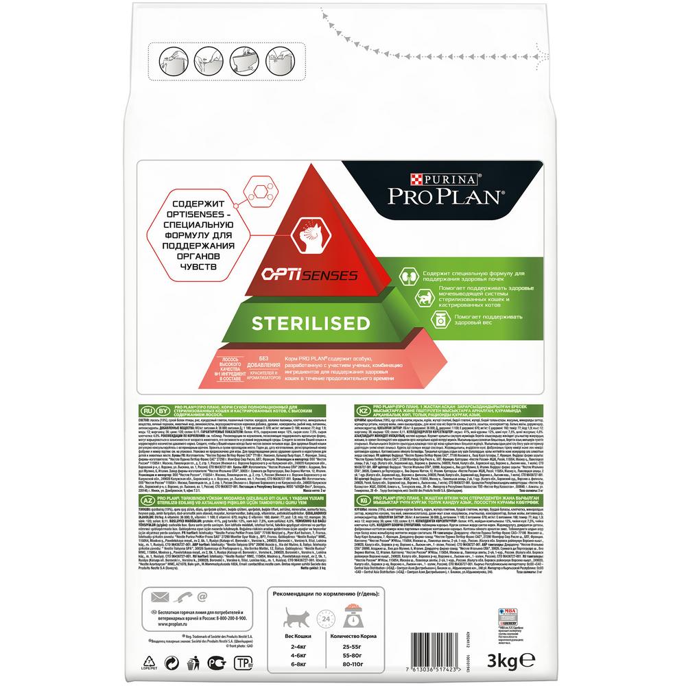 ПР0047259 Корм для кошек для стерилизованных и кастрированных, для поддержания органов чувств, лосось сух. 3 кг Pro Plan  - Вид №1