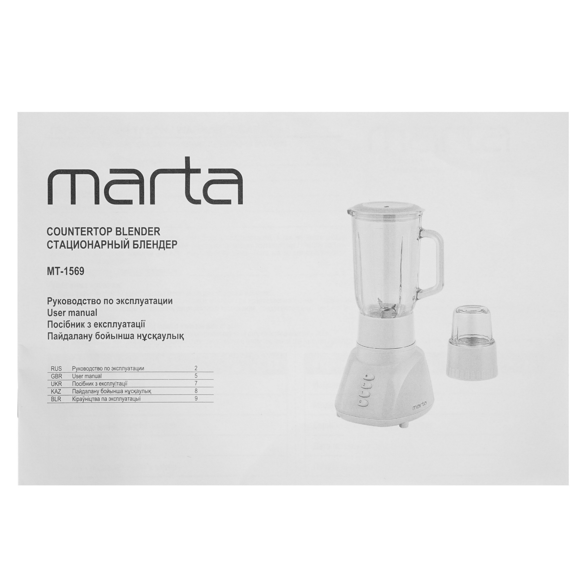 5309293 Блендер стационарный Marta MT-1569 красный STDN-0031978 - Вид №7