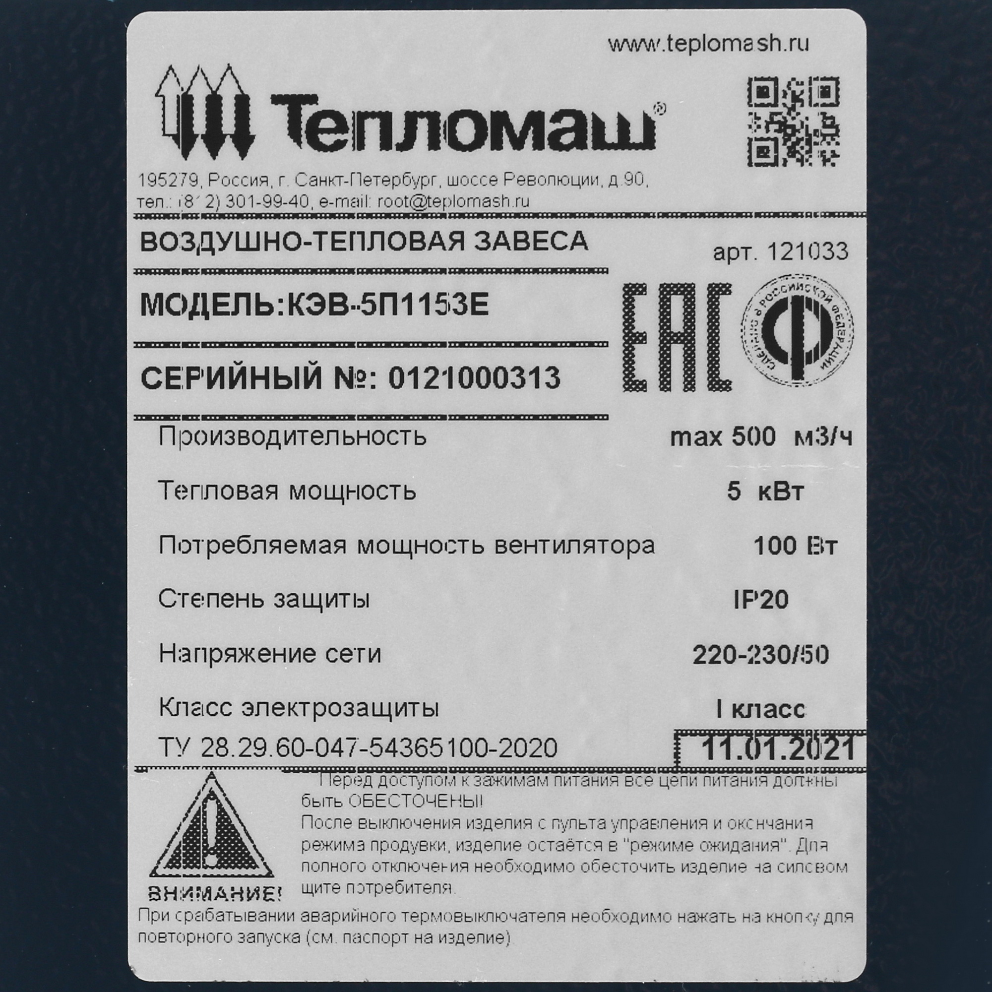 5319556 Тепловая завеса Тепломаш КЭВ-5П1153E STDN-0026290 - Вид №5