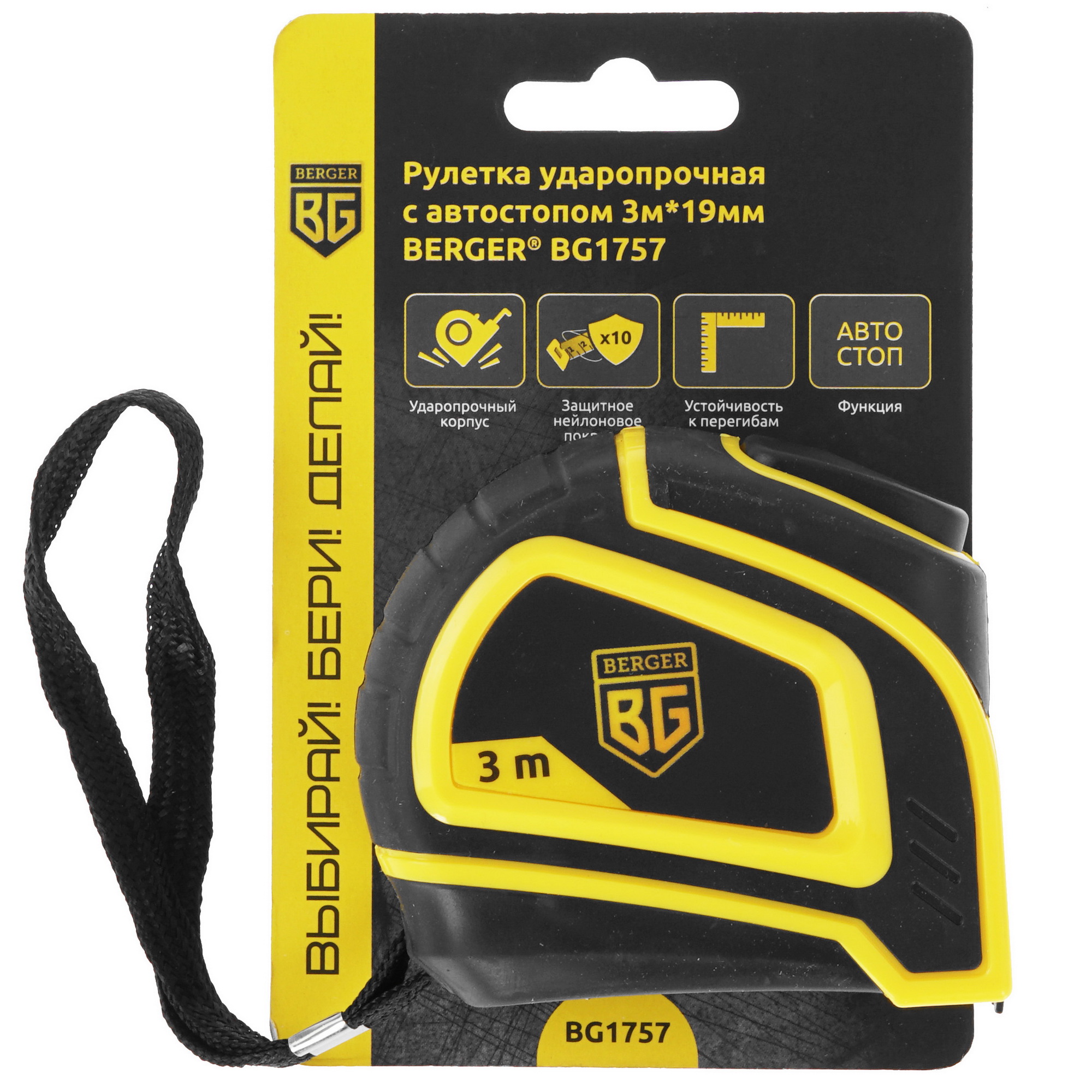 Рулетка BERGER BG1757 5401443 STDN-0049015 - Вид №3